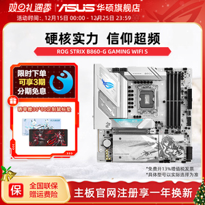 Asus/华硕ROG STRIX B860-G GAMING WIFI S小吹雪玩家国度主板