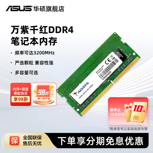 华硕笔记本电脑威刚ddr4内存条