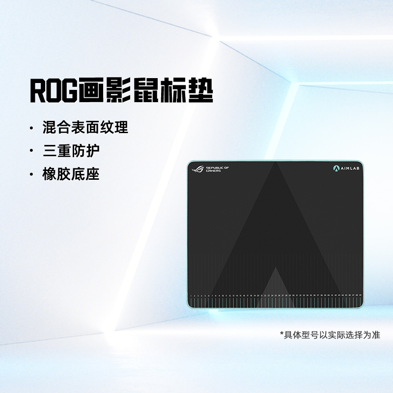 华硕画影ACEAIMLAB橡胶鼠标垫