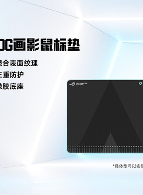 ROG画影ACE AIMLAB 合作版表面纹理三重防护橡胶底胶鼠标垫华硕