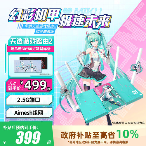 华硕天选游戏路由2初音未来联名