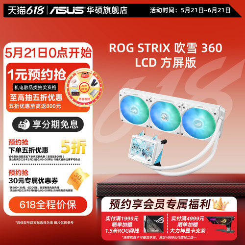 华硕飞龙三代水冷cpu散热器