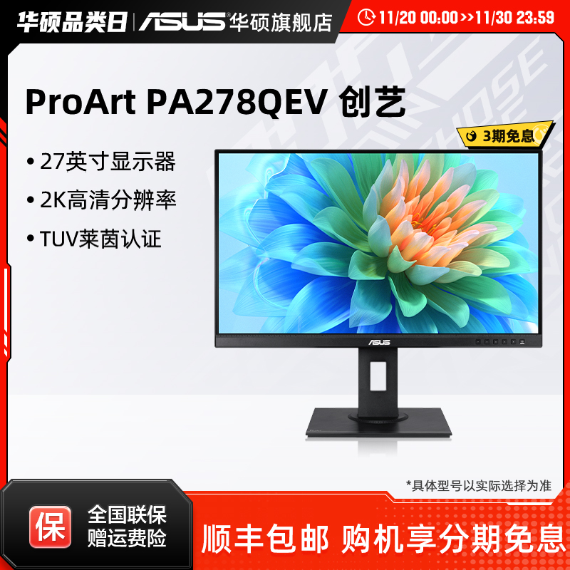 华硕27英寸2K设计显示器