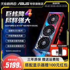 Asus/华硕ROG/TUF电竞RTX4070 super/4070Ti游戏12G/16G独立显卡