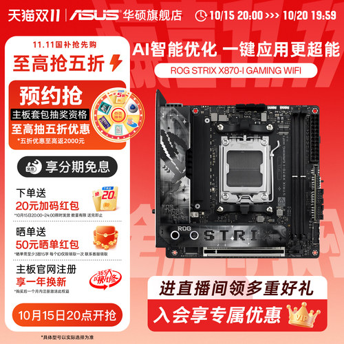 华硕ROGSTRIXX870-I主板台式机