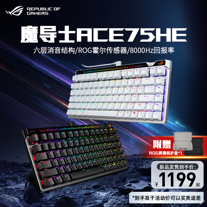 【情人节礼物】ROG魔导士ACE 75 HE磁轴键盘电竞游戏8K