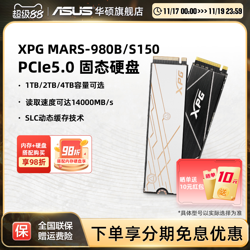 威刚XPG MARS-980B/S150 PCIE5.0固态硬盘M.2 1T/2T台式机电脑ssd