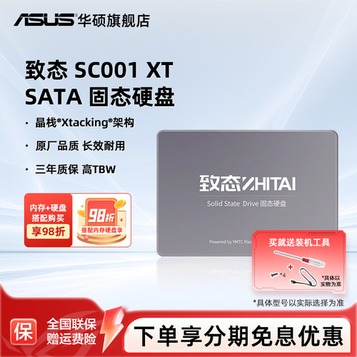 致态Asus/华硕笔记本电脑SSD