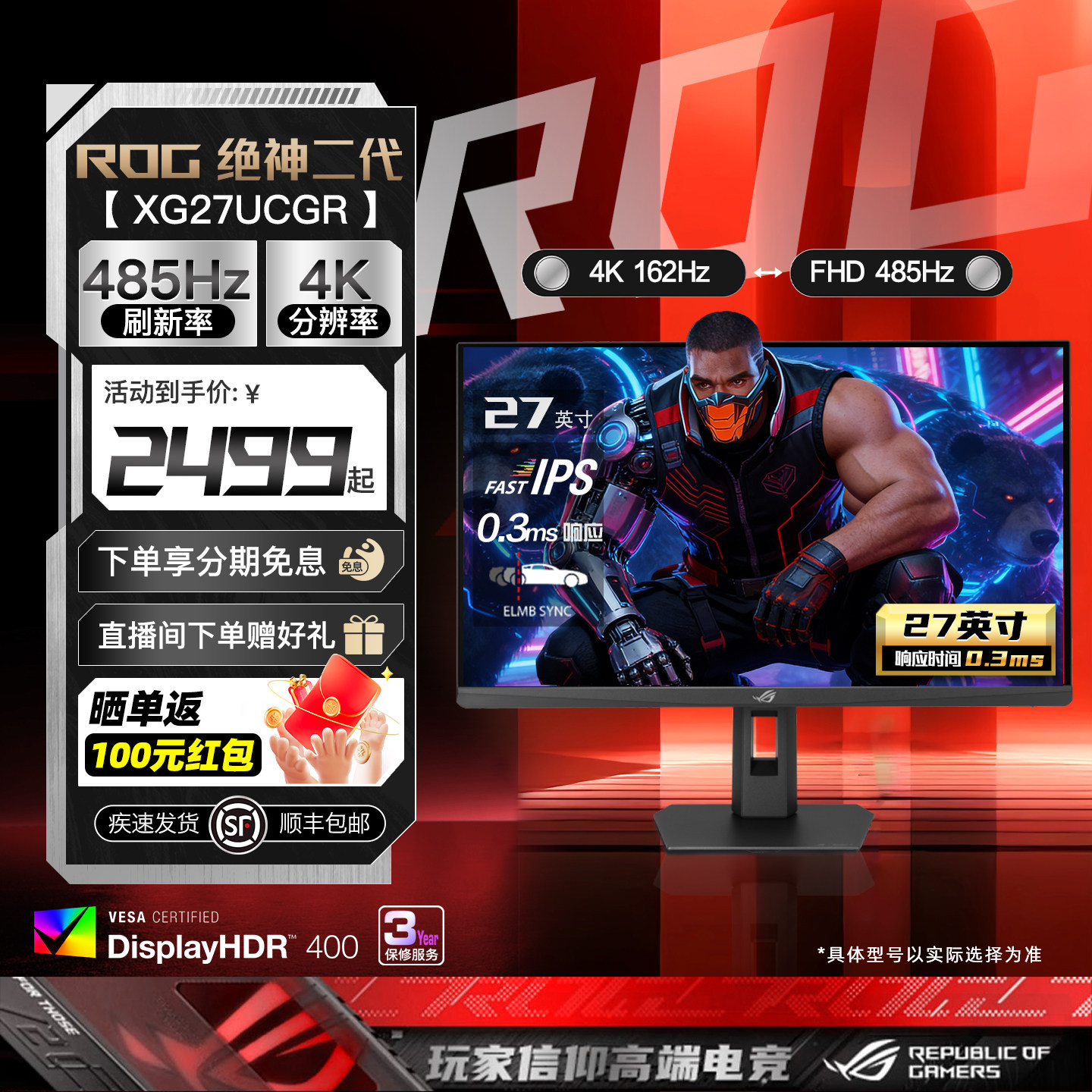 华硕ROG绝神27二代 XG27UCGR显示器27英寸4K/162Hz电竞双模显示器