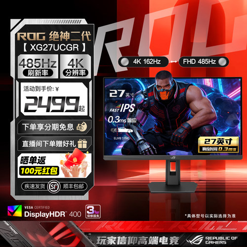 华硕27英寸4K162Hz电竞显示屏