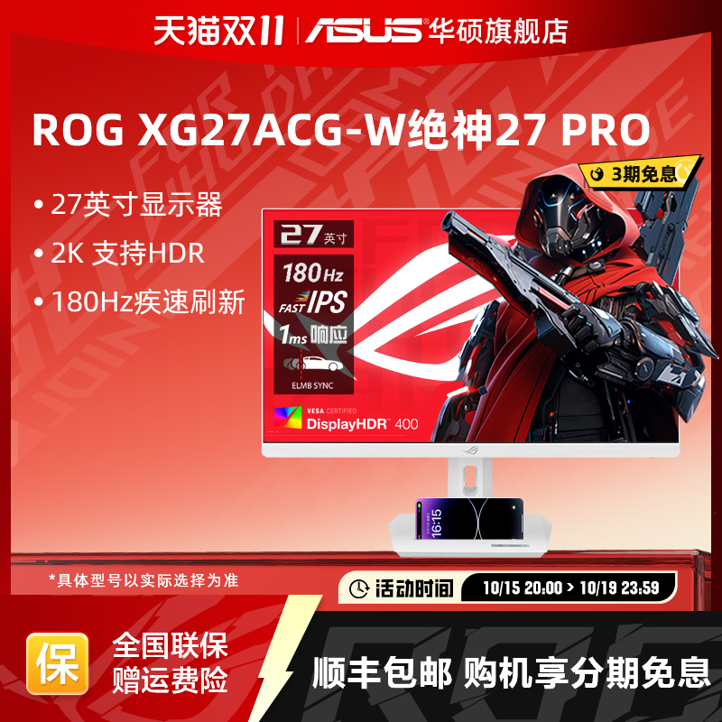 Asus/华硕ROG XG27ACG电脑显示器27英寸2K180hz电竞显示屏IPS屏幕