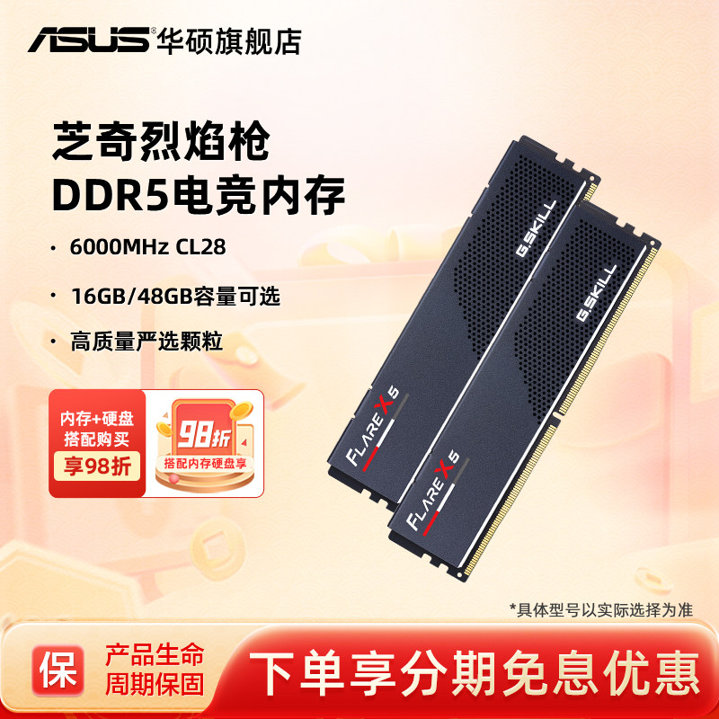 芝奇烈焰枪DDR5马甲6000 C28时序AMD台式机EXPO内存条16GX2套装