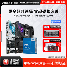 intel/英特尔12600kf/14600k/14600kf板u搭华硕b760重炮手主板cpu