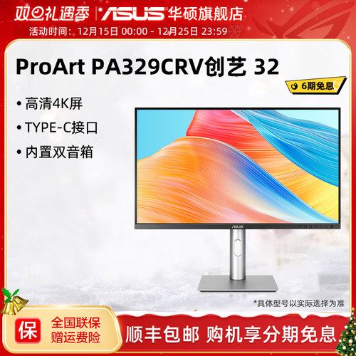 华硕32英寸4K设计办公显示屏