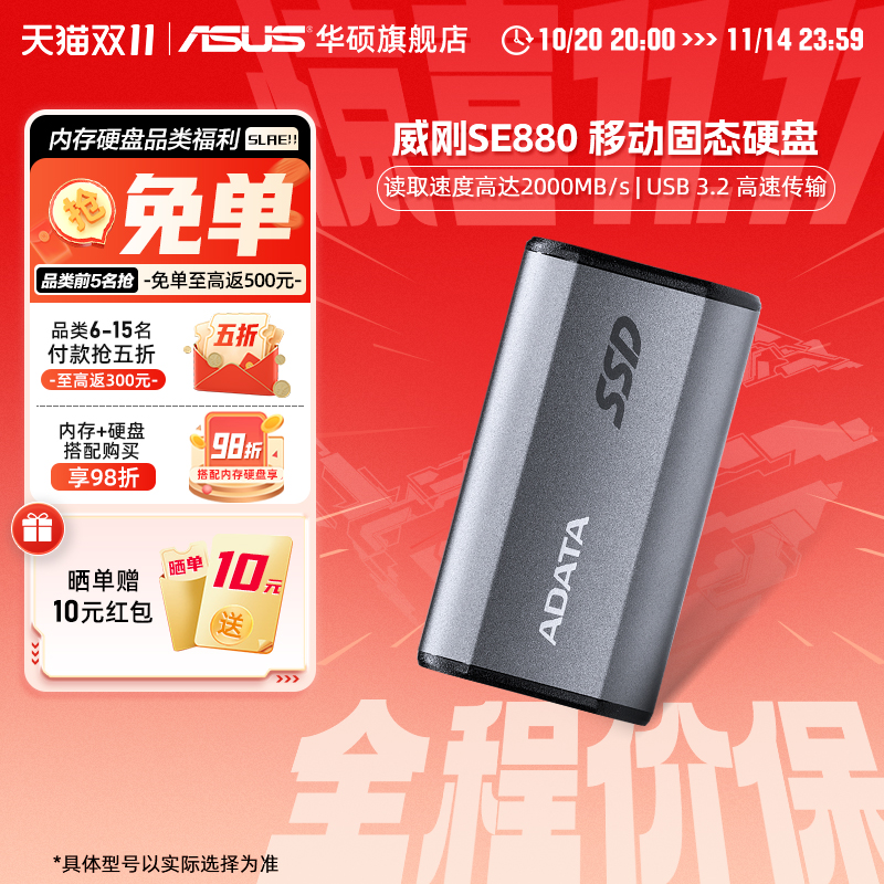 华硕旗舰店手机直连移动固态硬盘