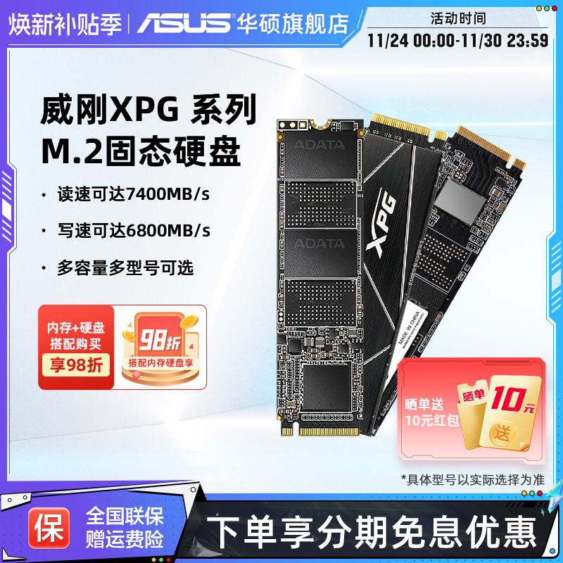 华硕旗舰店威刚M2固态硬盘ssd