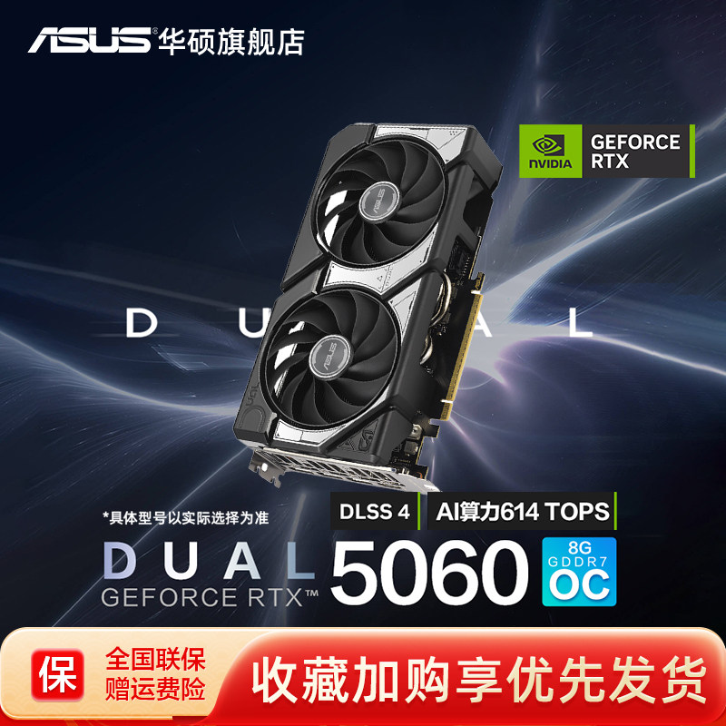 Asus/华硕TUF电竞RTX 5060游戏8G显存独立显卡 支持2K显示器