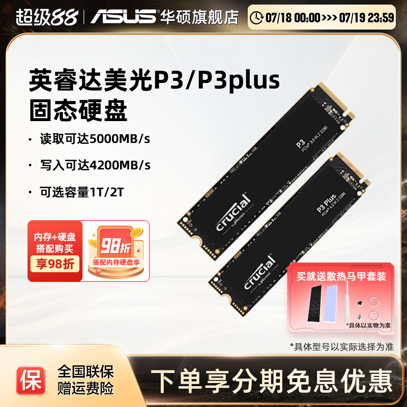 华硕笔记本电脑美光固态硬盘ssd