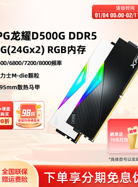 威刚DDR5 64/68/72/8000 48G(24Gx2)台式电脑内存条华硕吹雪联名