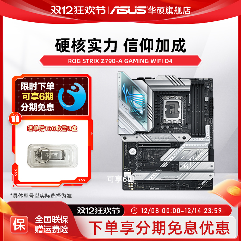 华硕Z790-A吹雪电竞游戏主板