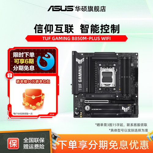 华硕B850M重炮手主板合集