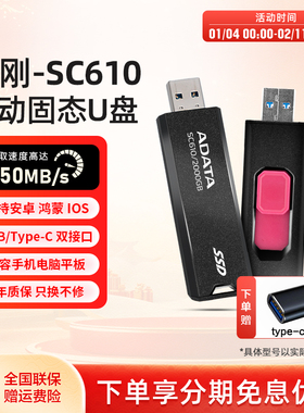 威刚高速移动固态U盘SC610兼容手机电脑Typc-C双接口直连550MB/s
