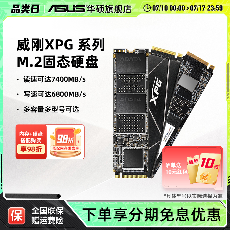 华硕旗舰店威刚M2固态硬盘ssd