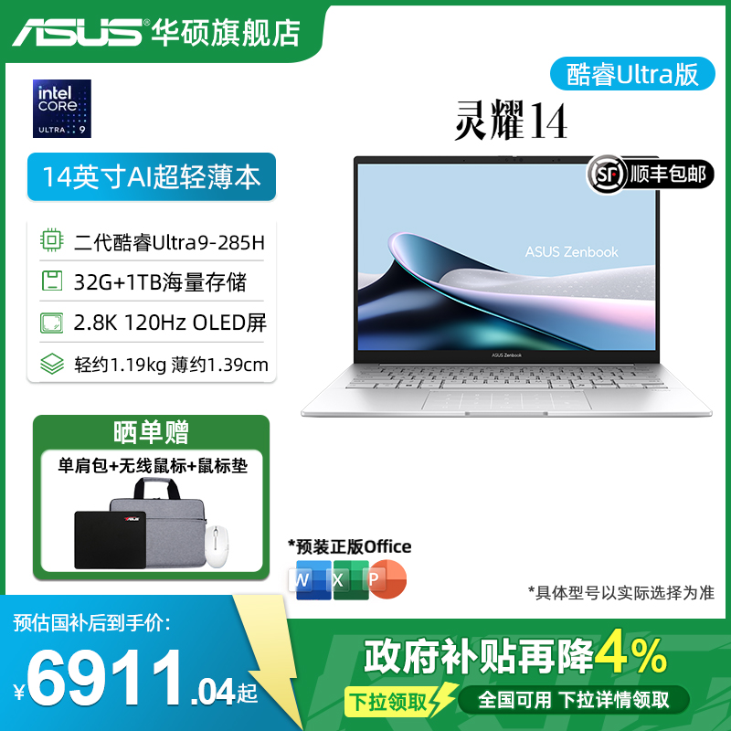 华硕灵耀14新款酷睿U9轻薄笔记本