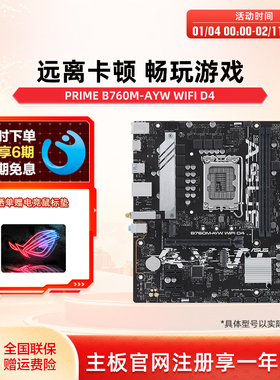 Asus/华硕B760M-AYW WIFI D4/B760M-AYW PRO WIFI哎呦喂电竞主板