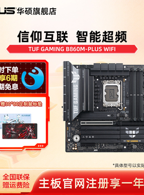 Asus/华硕TUF B860M-PLUS WIFI华硕b860m重炮手主板支持245K
