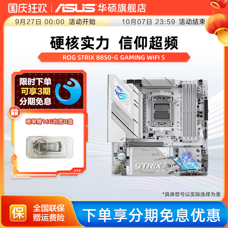华硕（ASUS）ROG STRIX B850-G GAMING WIFI S 小吹雪主板CPU主板