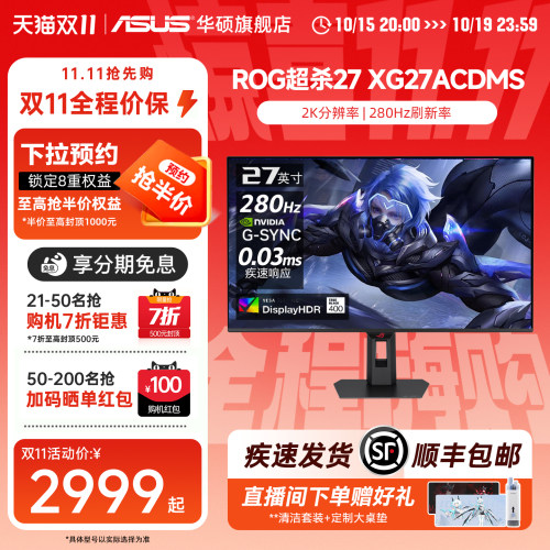 华硕ROG27英寸OLED屏280Hz显示器