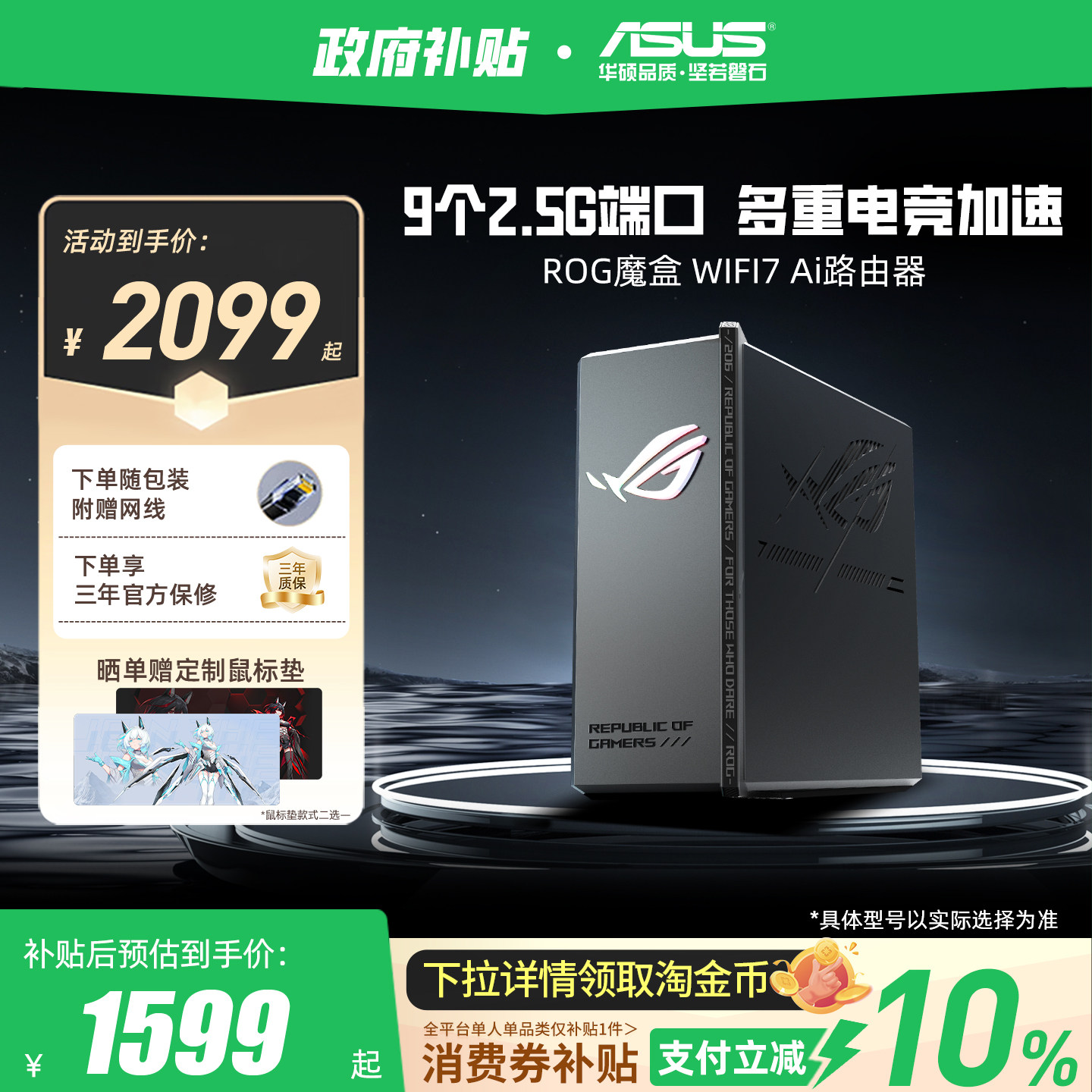 【政府补贴10%，全国可领】华硕ROG魔盒WiFi7电竞无线AI路由器（9个2.5G口MTK AI内芯 ）双电竞端口 RGB灯效
