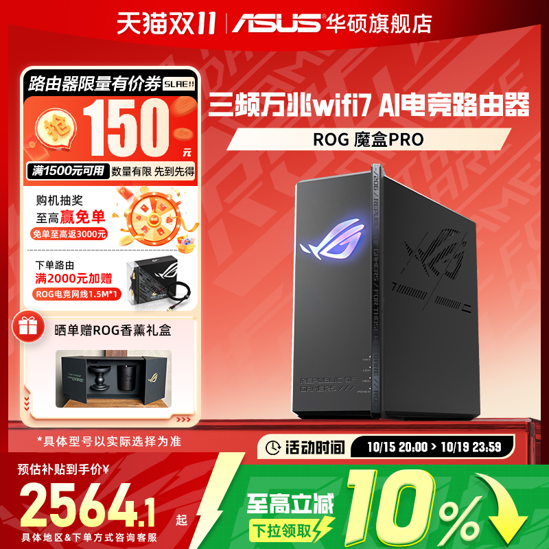 华硕ROG魔盒Pro WiFi7电竞AI路由器三频万兆无线路由全屋覆盖（8个2.5G口 博通四核2.0G 2GB DDR4大内存）