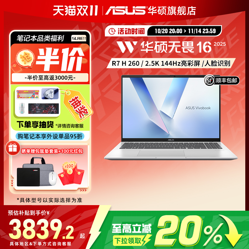 【政府补贴20%】华硕无畏16 全新锐龙7 H260 16英寸2.5K护眼屏轻薄笔记本电脑大学生人脸识别商务办公旗舰