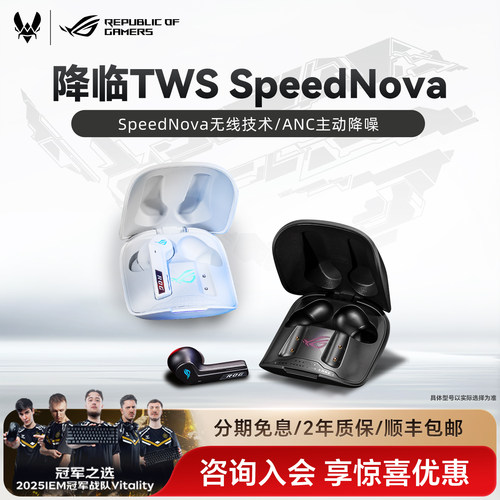 华硕ROG降临tws蓝牙耳机主动降噪