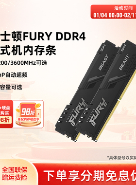 金士顿FURY骇客神条DDR4 3200/3600 8/16/32/64GB台式电脑内存条