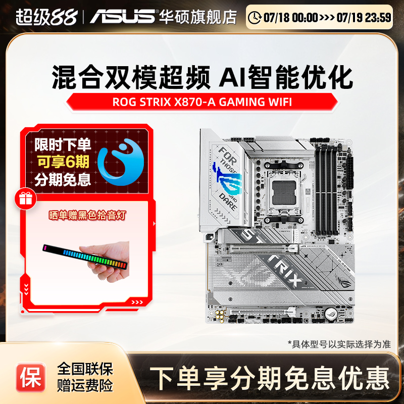 华硕x870吹雪以及x870主板系列