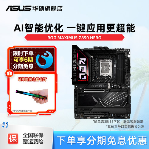 Asus/华硕ROG MAXIMUS Z890 HERO纯血电竞游戏台式机电脑主板