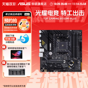 Asus/华硕 TUF GAMING B550M-PLUS/WIFI台式机电脑matx重炮手主板