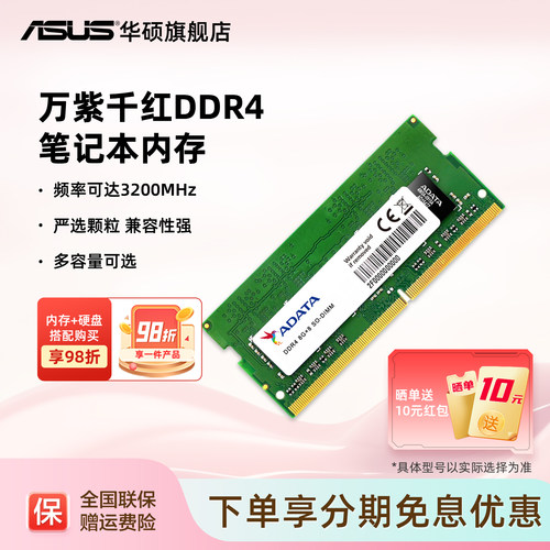 华硕笔记本电脑威刚ddr4内存条