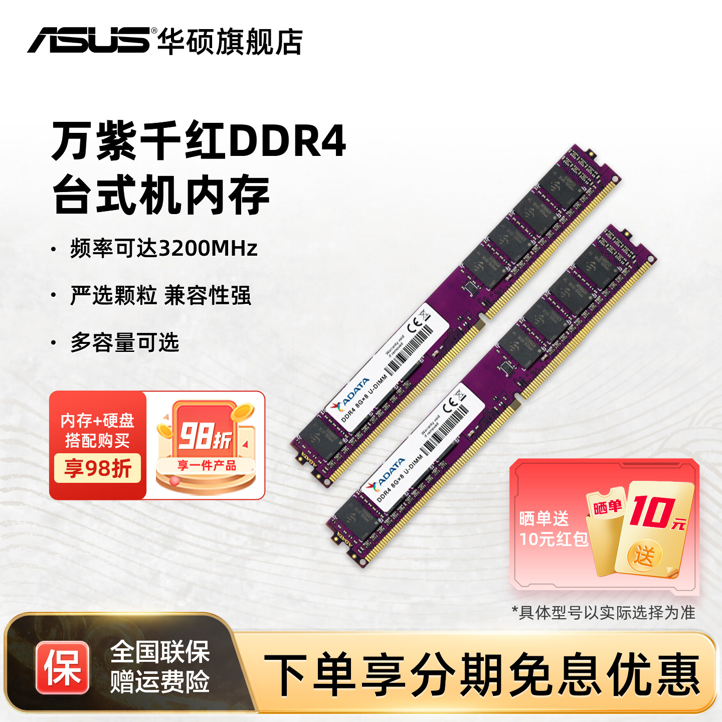 华硕威刚万紫千红台式机内存条图片