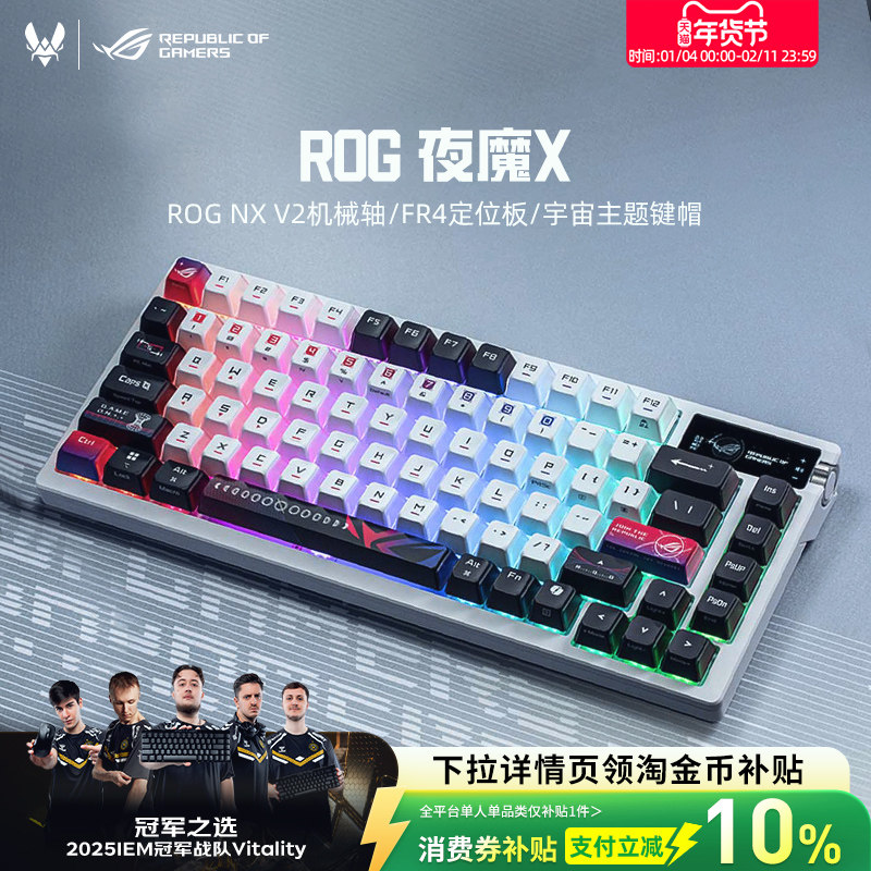 【开学礼物】ROG夜魔X三模无线客制化机械键盘电竞游戏华硕