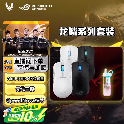 华硕龙鳞ACE合作版三模无线鼠标