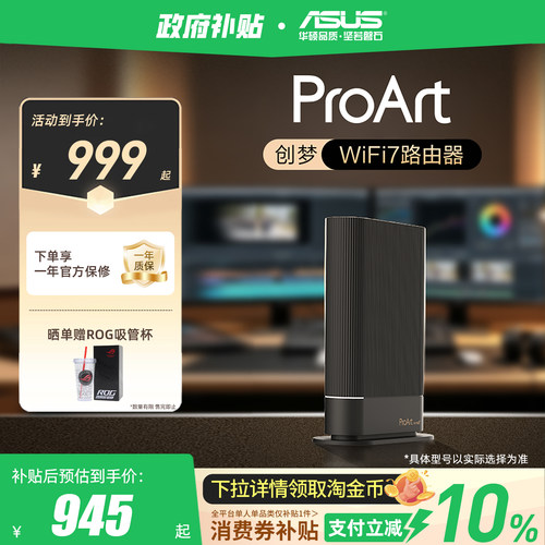 华硕ASUSProart创梦路由器