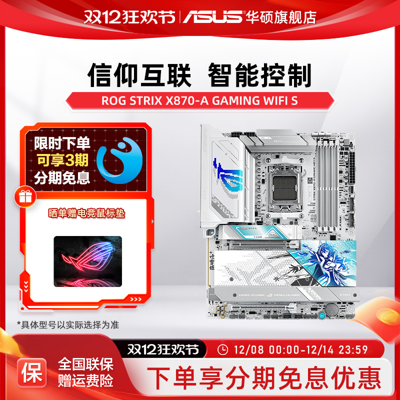 华硕ROGSTRIXX870-A主板