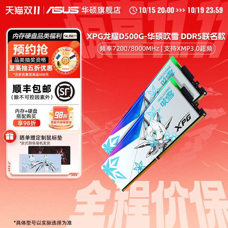 威刚华硕吹雪联名DDR5 6000/6400 32/48/16g台式电脑Cl28内存条