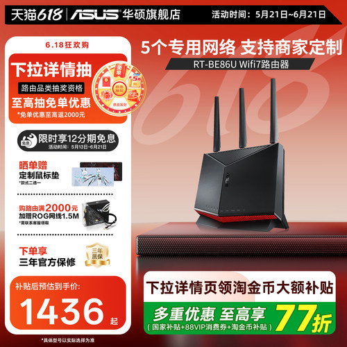 华硕RT-BE86Uwifi7AI路由器