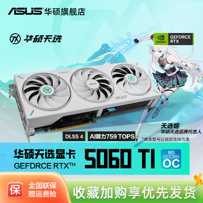 TUF电竞5060ti显卡超强散热