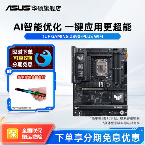 华硕TUFGAMINGZ890-PLUS主板